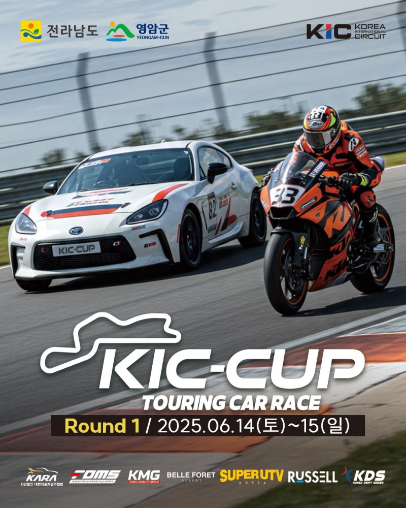 2025 KIC-CUP 투어링카 레이스 포스터.(전남도 제공. 재판매 및 DB금지) 2025.6.11/뉴스1