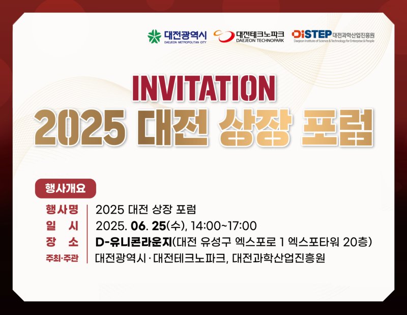 대전 상장포럼 홍보물./뉴스1