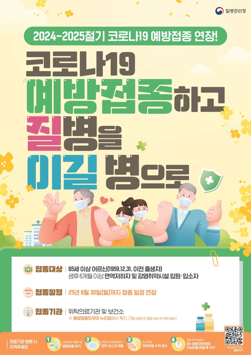 상주시, 고위험군 대상 코로나19 백신접종 6월 30일까지 연장 실시 ⓒ News1 김대벽기자