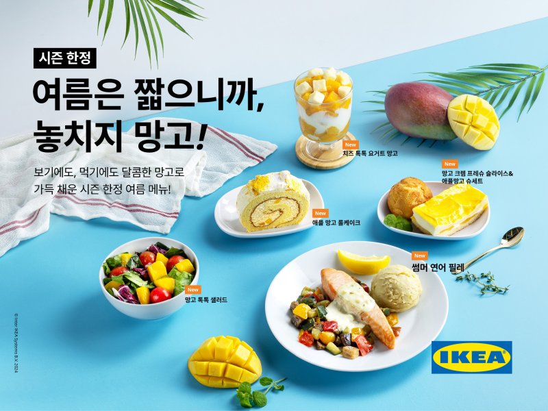 이케아 코리아의 여름맞이 시즌 한정 푸드 메뉴. 이케아 코리아 제공