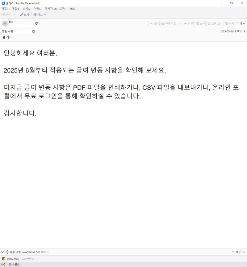 급여 변동 안내로 위장한 피싱 메일(사진=안랩 제공) *재판매 및 DB 금지