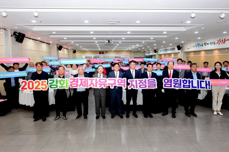 강화군민통합위원회 출범식(인천 강화군 제공.재판매 및 DB금지)