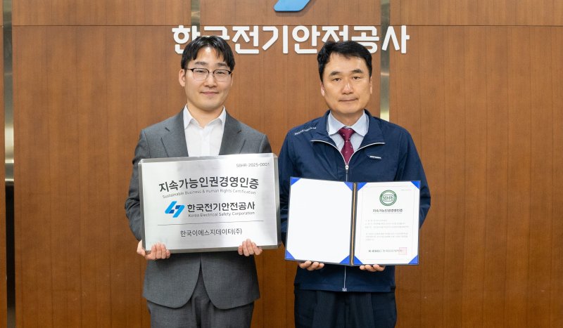 [전주=뉴시스]윤난슬 기자 = 한국전기안전공사는 인권 실사 전문 기관인 한국ESG데이터로부터 '지속가능인권경영 인증'을 받았다고 11일 밝혔다. (사진=전기안전공사 제공)
