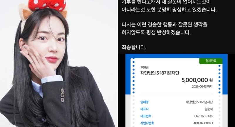 유튜버 잡식공룡이 6일 유튜브를 통해 전라도 비하발언을 사과하고 500만 원을 5·18기념재단에 기부한 인증글을 올리고 있다.(유튜브 스샷. 재배포 및 DB 금지)