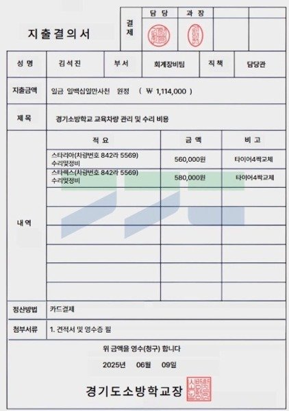 가짜 공문서. (경기도소방재난본부 제공. 재판매 및 DB 금지) 2025.6.11/뉴스1