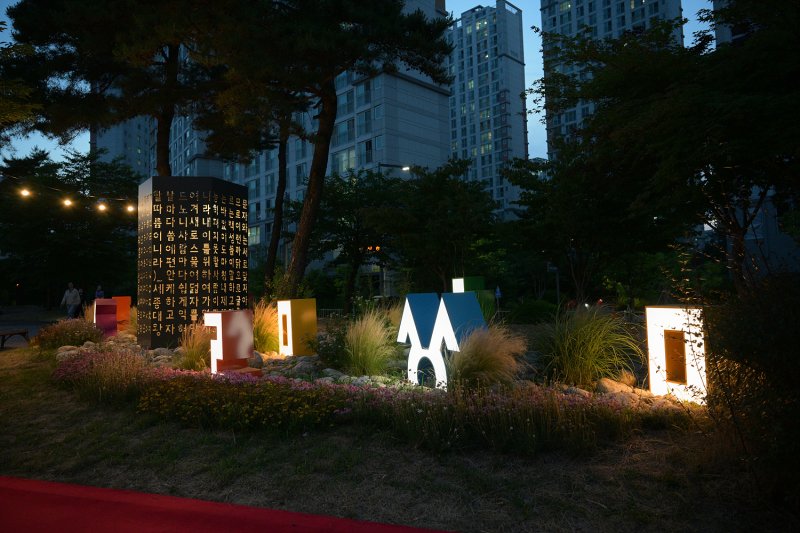 10일 개장한 세종시 고운동 나라말씀정원 야경. (세종시 제공. 재판매 및 DB금지)