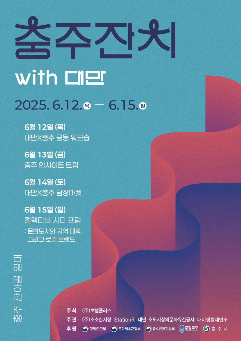 충주잔치 포스터.(충주시 제공. 재판매 및 DB금지)/뉴스1