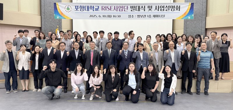 경북 포항대학교가 본관 세미나실에서 포항대학교 RISE(지역혁신중심 대학지원체계)사업단 발대식을 갖고 본격 출범했다. (포항대학교제공, 제판매 및 DB금지) 2026.6.11/뉴스1