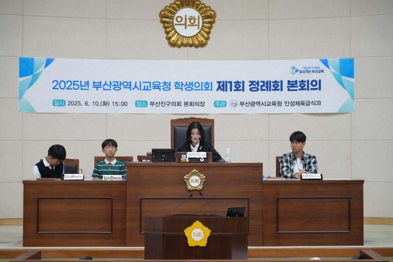 10일 오후 3시 부산진구의회 본회의장에서 학생의회 제1회 정례회가 진행되고 있다.(부산시교육청 제공. 재판매 및 DB 금지회