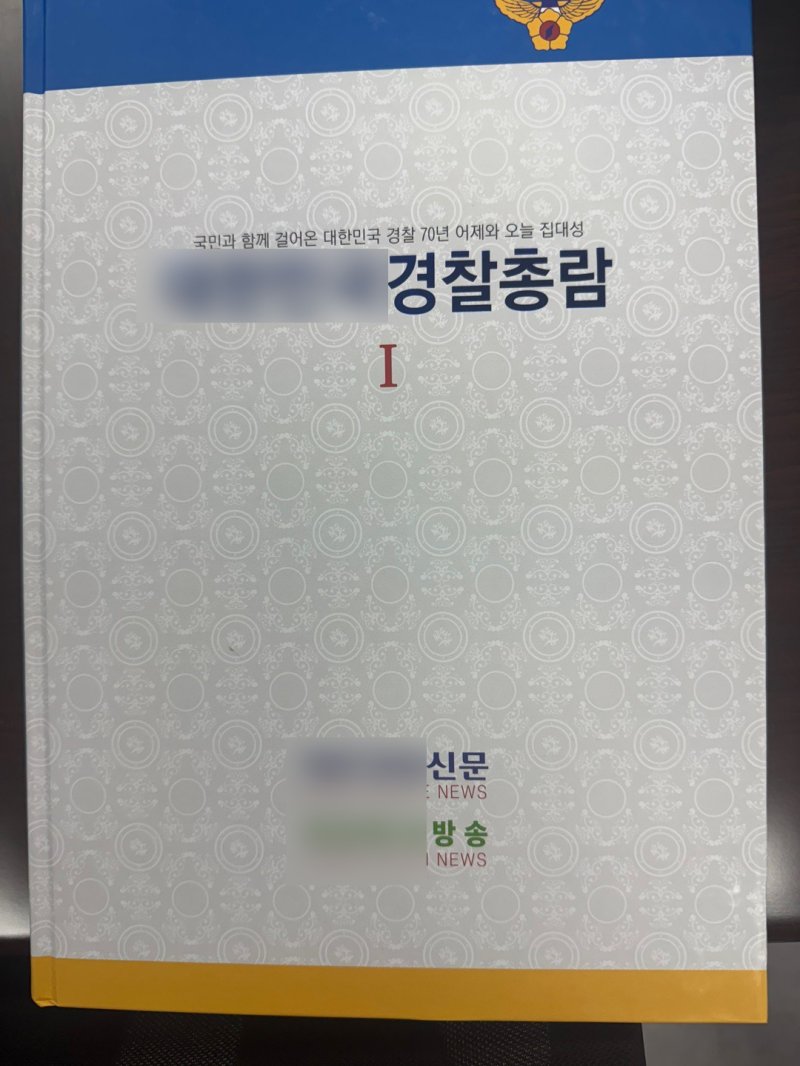 '경찰신문' 기자를 사칭한 50대 남성이 판매한 허위 도서.(제주경찰청 제공. 재판매 및 DB 금지)