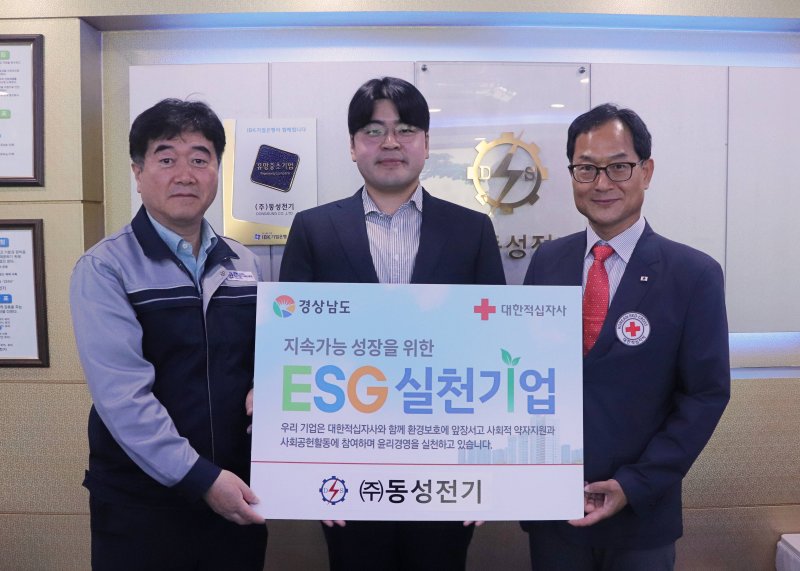 [창원=뉴시스]㈜동성전기, 경남적십자사 ESG실천기업 76호.(사진=경남적십자사 제공) 2025.06.11.photo@newsis.com *재판매 및 DB 금지
