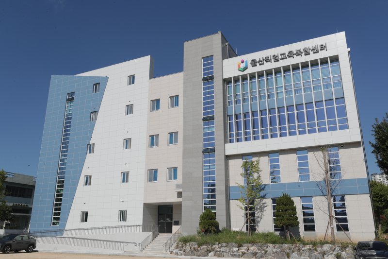 [울산=뉴시스] 울산직업교육복합센터 전경 (울산시교육청 제공) *재판매 및 DB 금지