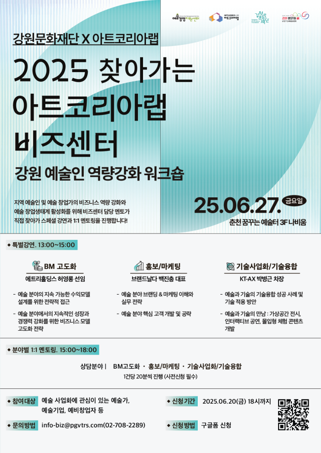 강원문화재단 워크숍.