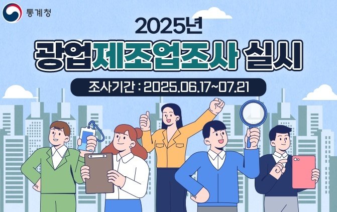광업·제조업조사 이미지.(경기도 제공, 재판매 및 DB 금지)
