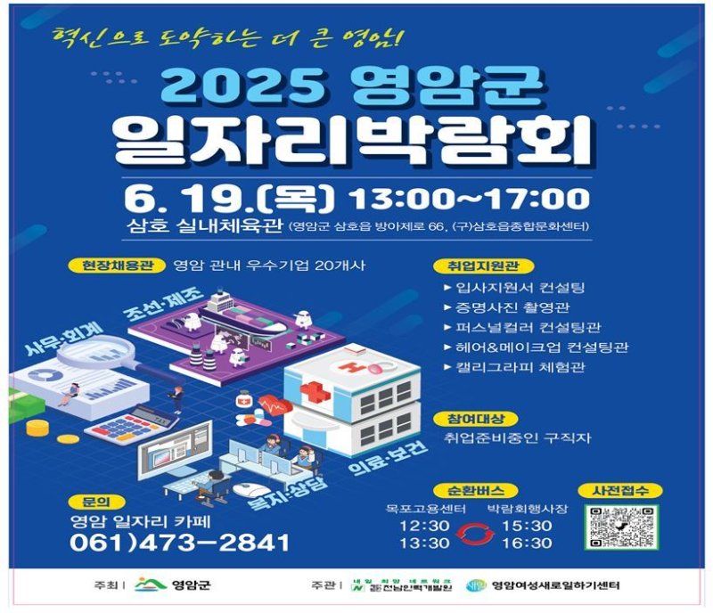 2025년 영암군 일자리 박람회 홍보 포스터(영암군 제공. 재판매 및 DB금지) /뉴스1