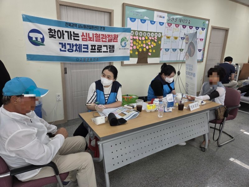 고창군 보건소 ‘찾아가는 혈관 검진 프로그램’(고창군 제공, 재판매 및 DB금지)