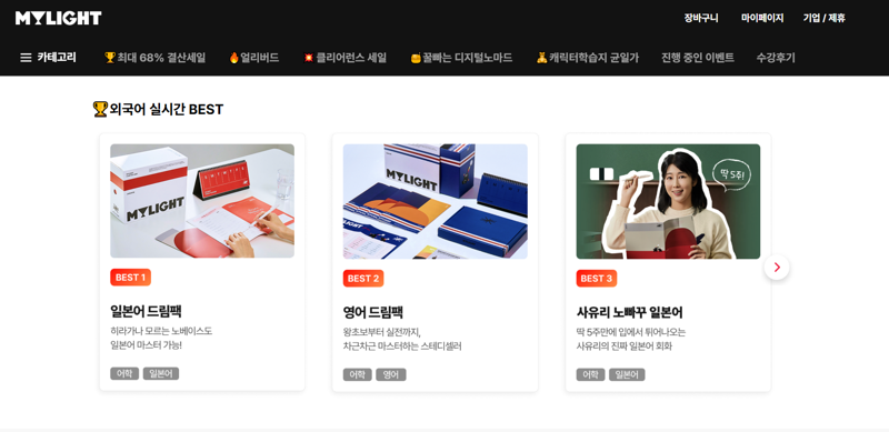 마이라이트 웹사이트 갈무리