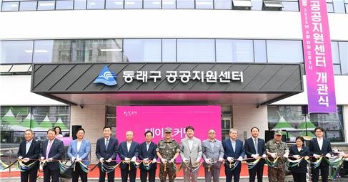 [부산=뉴시스] 부산 동래구는 지난 10일 옛 기상청 건물을 리모델링해 동래구공공지원센터로 탈바꿈하고 개관식을 개최했다. (사진=동래구 제공) 2025.06.11. photo@newsis.com *재판매 및 DB 금지