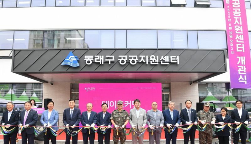 지난 10일 오후 구 부산기상청 부지에 조성된 동래구공공지원센터에서 센터 개관식이 열린 가운데 장준용 동래구청장(왼쪽 여덟 번째)을 비롯한 참석 관계자들이 테이프 커팅을 하고 있다. 부산 동래구 제공