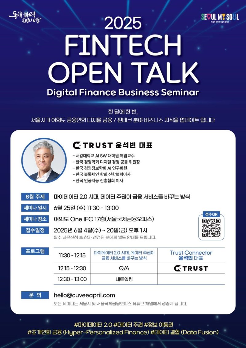 디지털금융 전문 세미나 포스터.(서울시 제공)