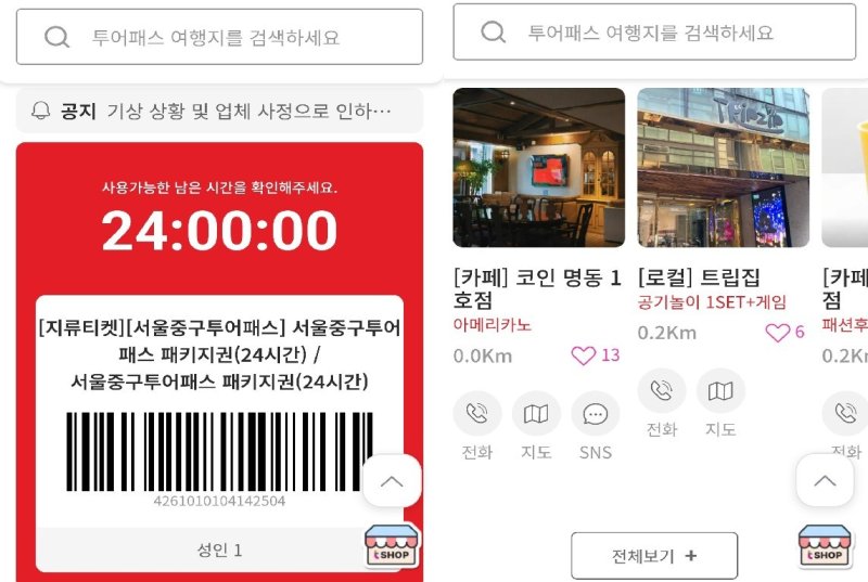 중구패스 사용 화면.