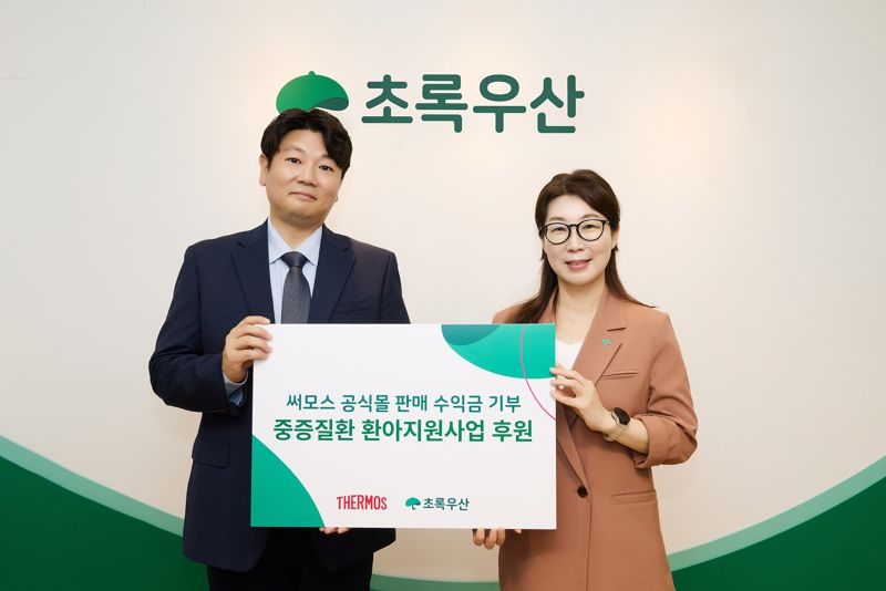 써모스, 중증질환 환아 가정에 공식몰 수익금 기부