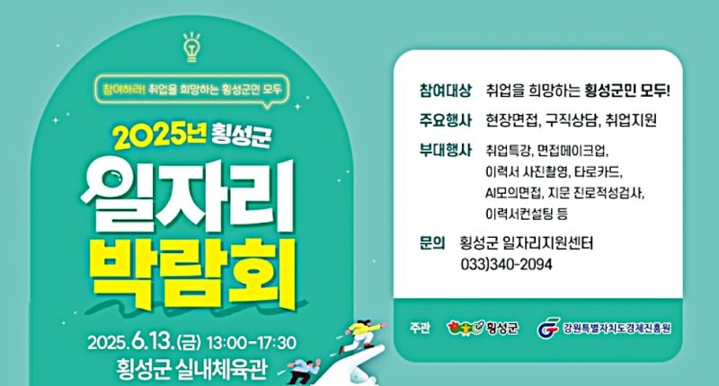 일자리박람회 안내문. *재판매 및 DB 금지
