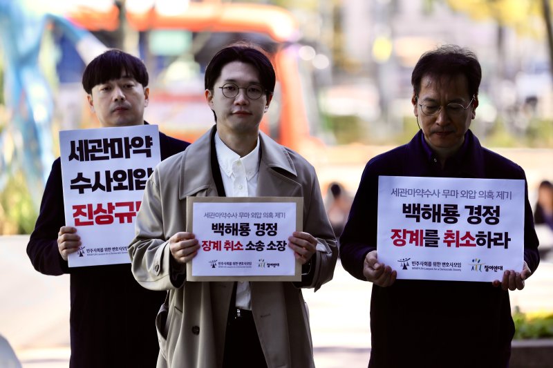 [서울=뉴시스] 김명년 기자 = 참여연대 관계자들이 6일 오전 서울 서초구 서울행정법원에서 백해룡 경정 징계처분 취소소송 소장을 제출하기 위해 이동하고 있다. 2024.11.06. kmn@newsis.com