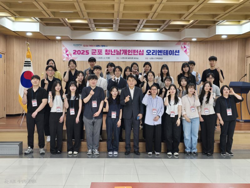 경기 군포시 2025년 청년날개인턴십 참가자들. (군포시 제공. 재판매 및 DB 금지) 2025.6.11/뉴스1