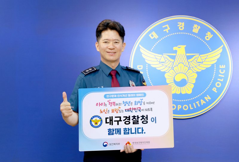 [대구=뉴시스]이승협 대구경찰청장 '인구문제 인식 개선 릴레이 캠페인' 동참(사진=대구경찰청 제공) photo@newsis.com *재판매 및 DB 금지