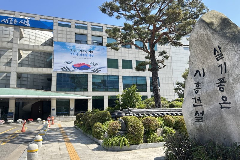 [시흥=뉴시스] 시흥시청 전경. (사진=시흥시 제공).2025.06.11.photo@newsis.com