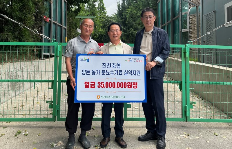 충북 진천축협(조합장 박승서)은 양돈 농가의 경영 부담을 줄이고, 축산 환경 개선에 이바지하기 위해 분뇨 수거 비용 보조금을 지급했다.(농협진천군지부 제공, 재판매 및 DB금지)/뉴스1