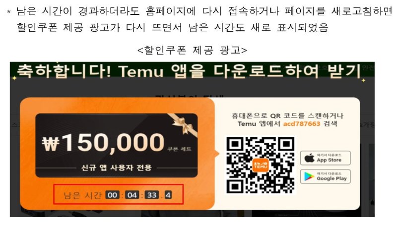 테무의 할인쿠폰 허위 광고 (출처=연합뉴스)