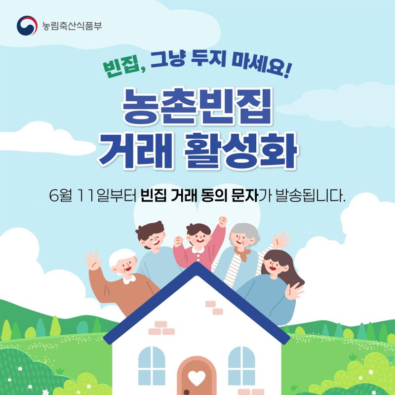 [제주=뉴시스] 빈집거래 안내 포스터. (사진=제주도 제공) photo@newsis.com