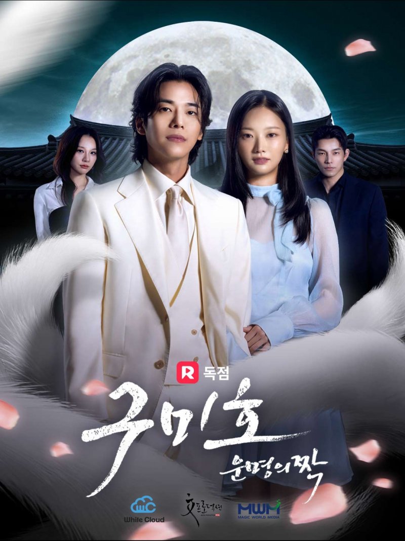 [전주=뉴시스]윤난슬 기자 = 전북 전주시는 세계 1위 숏폼 드라마 플랫폼인 '릴숏'(Reel Short)에서 지난 4일부터 방영을 시작한 국내 첫 숏폼드라마인 '구미호, 운명의 짝'이 방영되고 있다고 11일 밝혔다. (사진=전주시 제공) photo@newsis.com