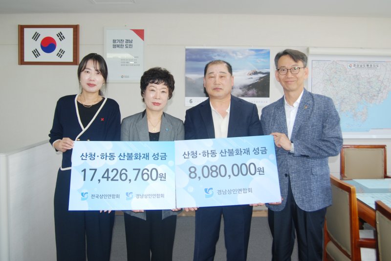 [창원=뉴시스]11일 경남도청에서 열린 전국상인연합회와 전국상인연합회 경남지회의 산불 성금 전달식에서 경남사회복지공동모금회 이숙미(왼쪽부터) 모금사업팀장, 장선순 전국상인연합회 경남지회 부회장, 윤장국 전국상인연합회 경남지회장, 김명주 경남도 경제부지사가 기념촬영하고 있다.(사진=경남공동모금회 제공) 2025.06.11. photo@newsis.com