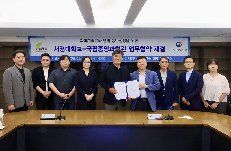서경대와 국립중앙과학관은 업무협약을 체결했다. (사진=서경대 제공) *재판매 및 DB 금지