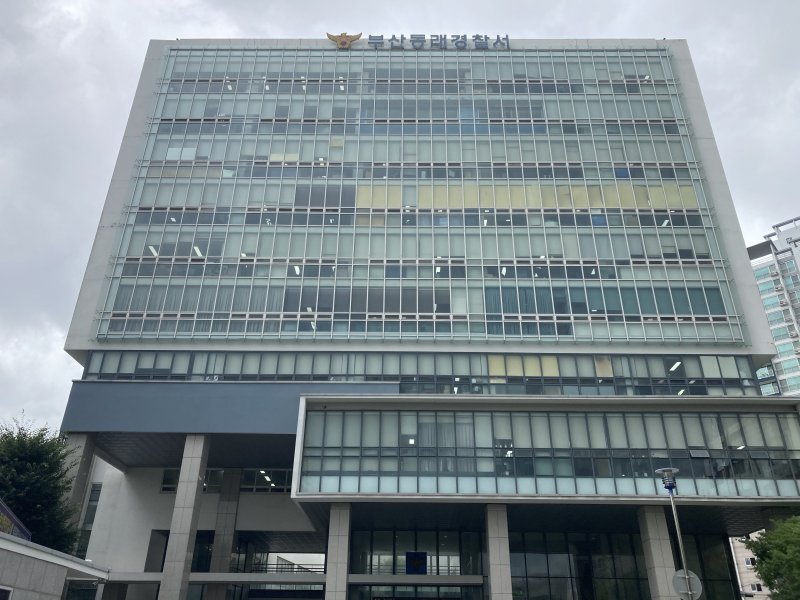 부산동래경찰서 전경. ⓒ News1 DB