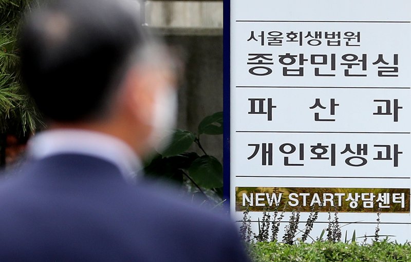 서울 서초구 서울회생법원의 모습. 2021.9.27/뉴스1 ⓒ News1 이동해 기자