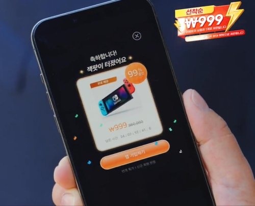 테무의 당첨 가능성 과장 광고 (출처=연합뉴스)