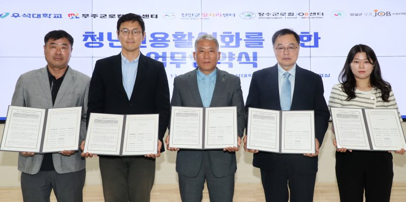 [완주=뉴시스]윤난슬 기자 = 전북 우석대학교는 11일 무주군로컬잡센터, 진안군일자리센터, 장수군로컬잡센터, 임실군로컬잡센터와 업무협약을 체결하고, 청년일자리도약장려금사업의 성공적 추진과 지역 청년 고용 활성화를 위해 상호 협력하기로 했다고 밝혔다. (사진=우석대 제공) 2025.06.11. photo@newsis.com