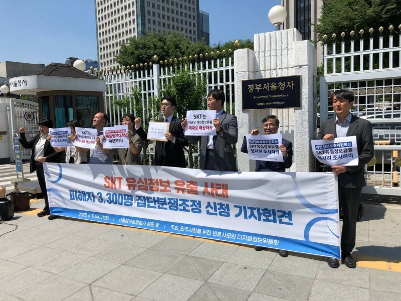 민주사회를위한변호사모임(민변) 디지털정보위원회가 11일 오전 정부서울청사 앞에서 기자회견을 하고 있다. (민변 제공)