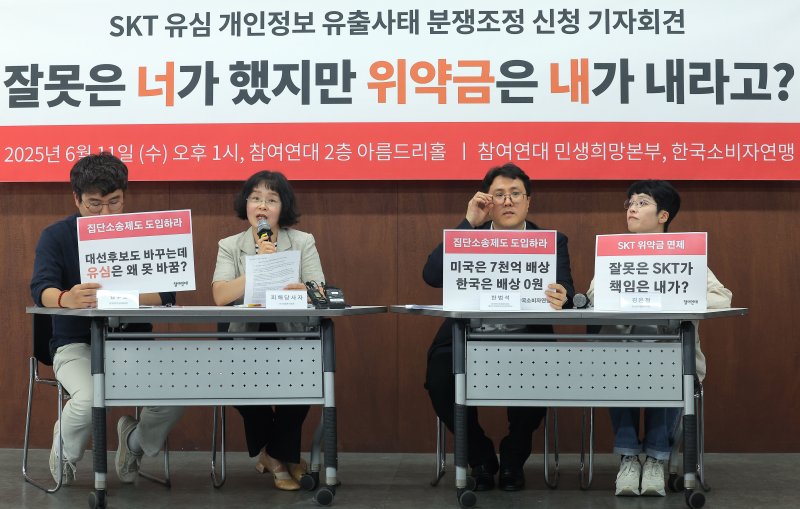 11일 오후 서울 종로구 통의동 참여연대 아름드리홀에서 열린 SKT 유심 개인정보 유출 사태 분쟁조정 신청 기자회견에서 피해당사자인 SKT알뜰폰 이용자가 발언하고 있다. 2025.6.11/뉴스1 ⓒ News1 박정호 기자