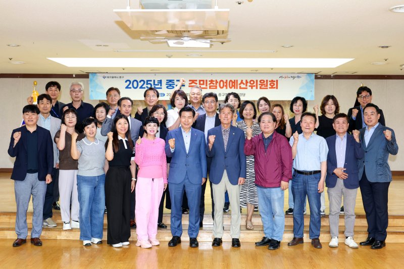 [대구=뉴시스] 대구 중구는 구청 대강당에서 '제5기 주민참여예산위원회' 회의를 개최하고 본격적인 운영에 들어갔다. (사진=대구 중구 제공) 2025.06.11. photo@newsis.com *재판매 및 DB 금지