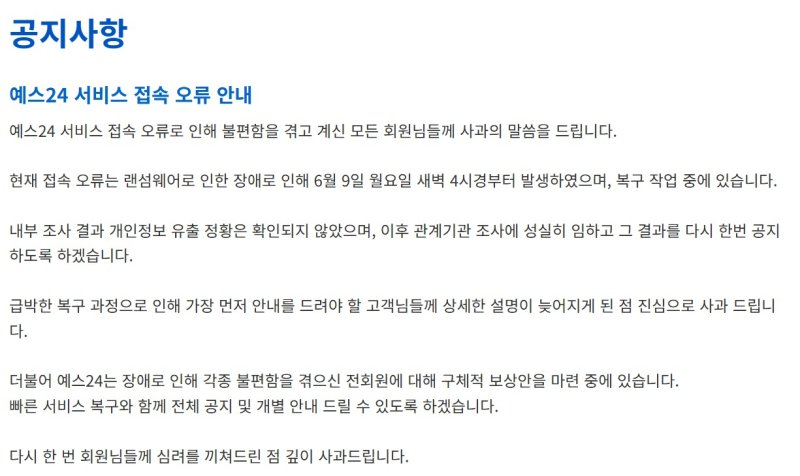 예스24 공지문.(예스24홈페이지 캡처. 재배포 및 DB금지)2025.6.11/뉴스1