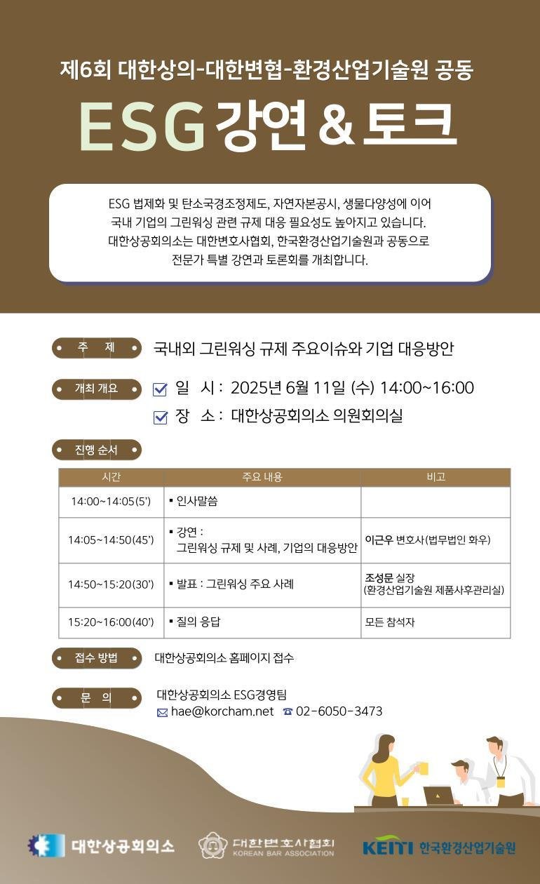 '그린워싱' 모르면 당한다…"韓 수출기업 미리 대비해야"