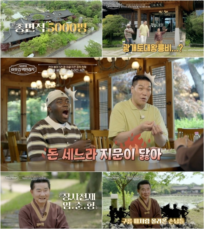 [서울=뉴시스] EBS, E채널 공동 제작 '서장훈의 이웃집 백만장자'가 11일 오후 9시 55분 방송된다. (사진=EBS, E채널 공동 제작 '서장훈의 이웃집 백만장자' 제공) 2025.06.11. photo@newsis.com *재판매 및 DB 금지