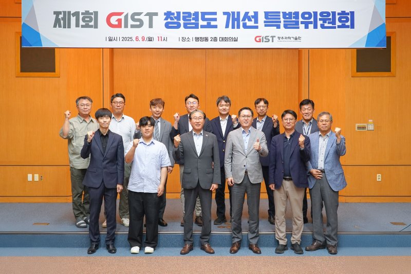 지스트가 '2025년 제1회 청렴도 개선 특별위원회'를 개최하고 임기철 총장을 비롯한 참석자들이 사진 촬영을 하고 있다.(지스트 제공, 재판매 및 DB금지)