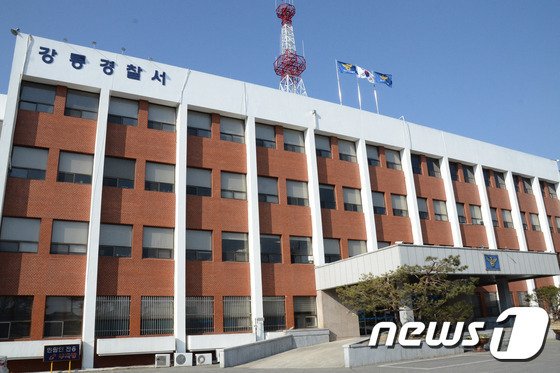 강릉경찰서.(뉴스1 DB)