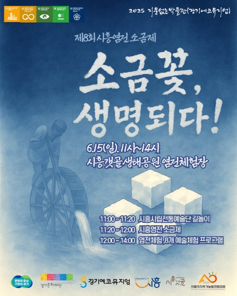 홍보 포스터.(시흥시 제공)